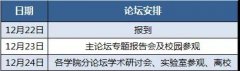 科学网－第八届天津大学“北洋青年科学家论坛”