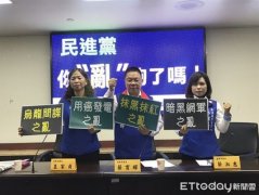 民进党利用执政利器制造乱象蓝军怒问：选情告急？